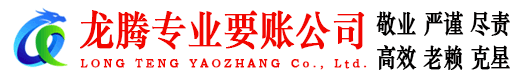 永安讨账公司